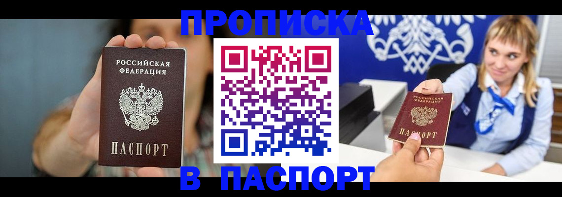 прописка штамп в Заволжье