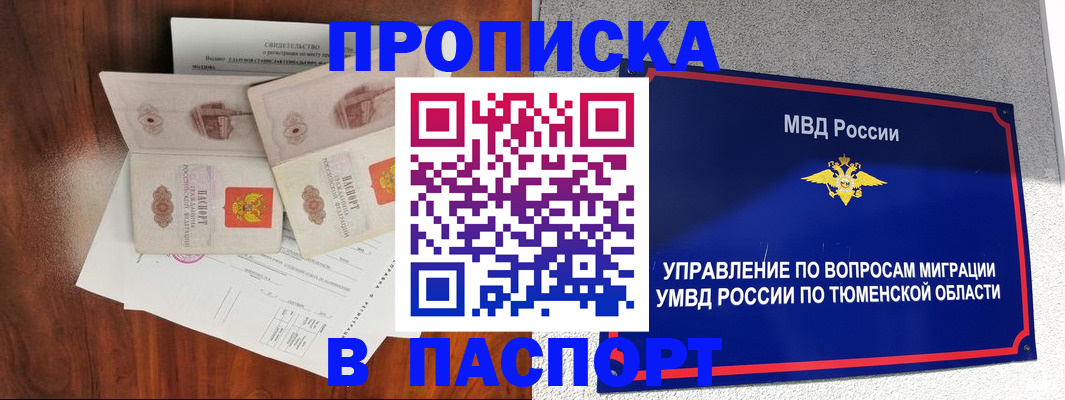 временная регистрация законно в Заволжье